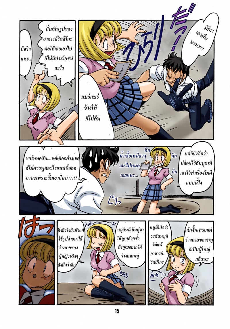 ห้องพักเวรดึกของครูปีศาจ - หน้า 12