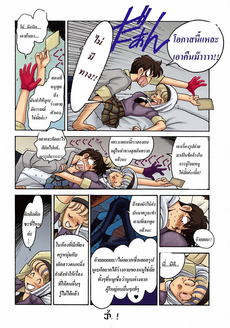 ห้องพักเวรดึกของครูปีศาจ - หน้า 13