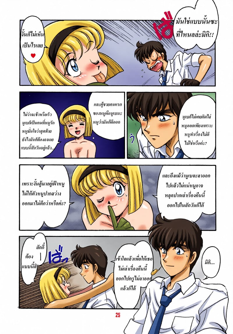 ห้องพักเวรดึกของครูปีศาจ - หน้า 22