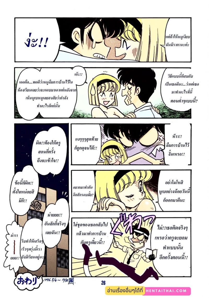 ห้องพักเวรดึกของครูปีศาจ - หน้า 23