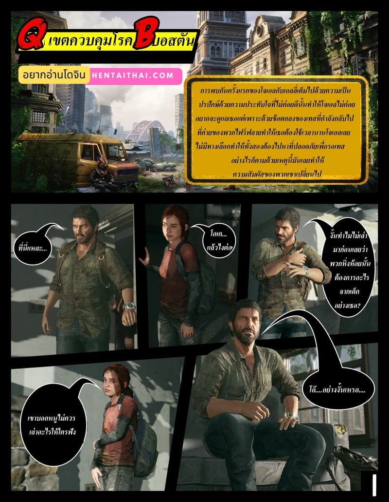ก็แค่เกมส์ฆ่าเวลา - หน้า 2
