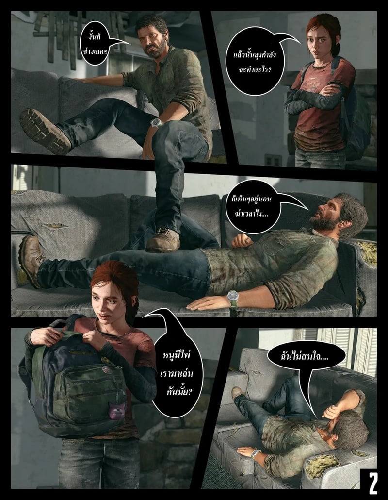 ก็แค่เกมส์ฆ่าเวลา - หน้า 3
