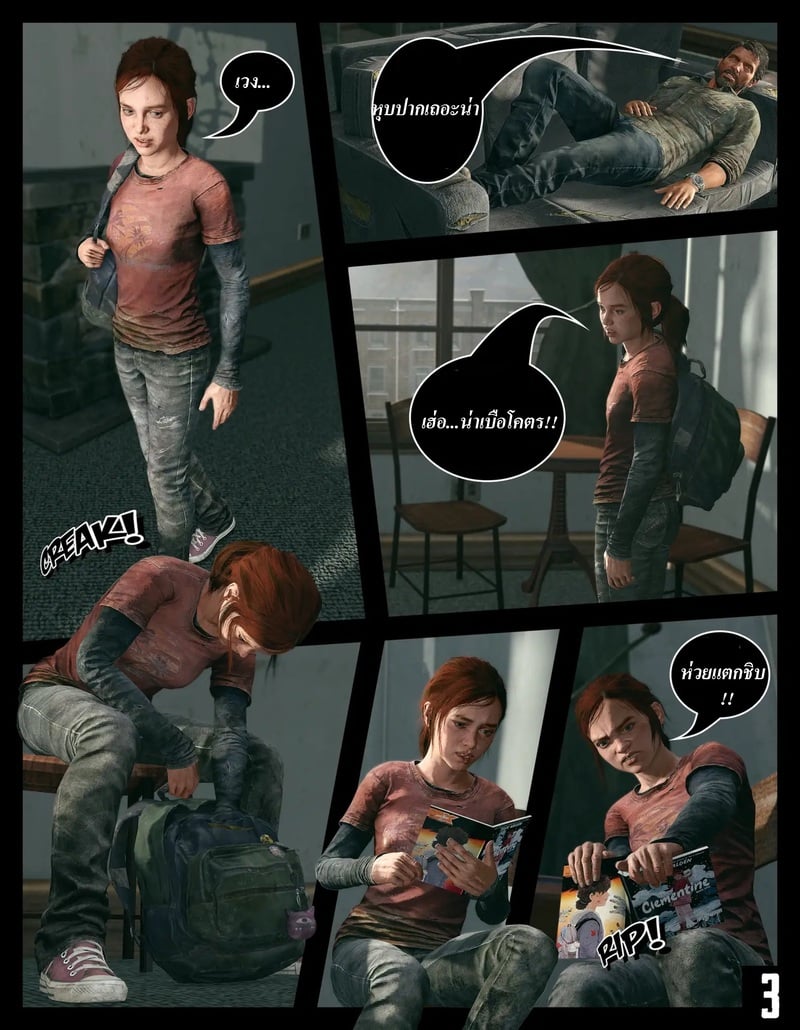 ก็แค่เกมส์ฆ่าเวลา - หน้า 4