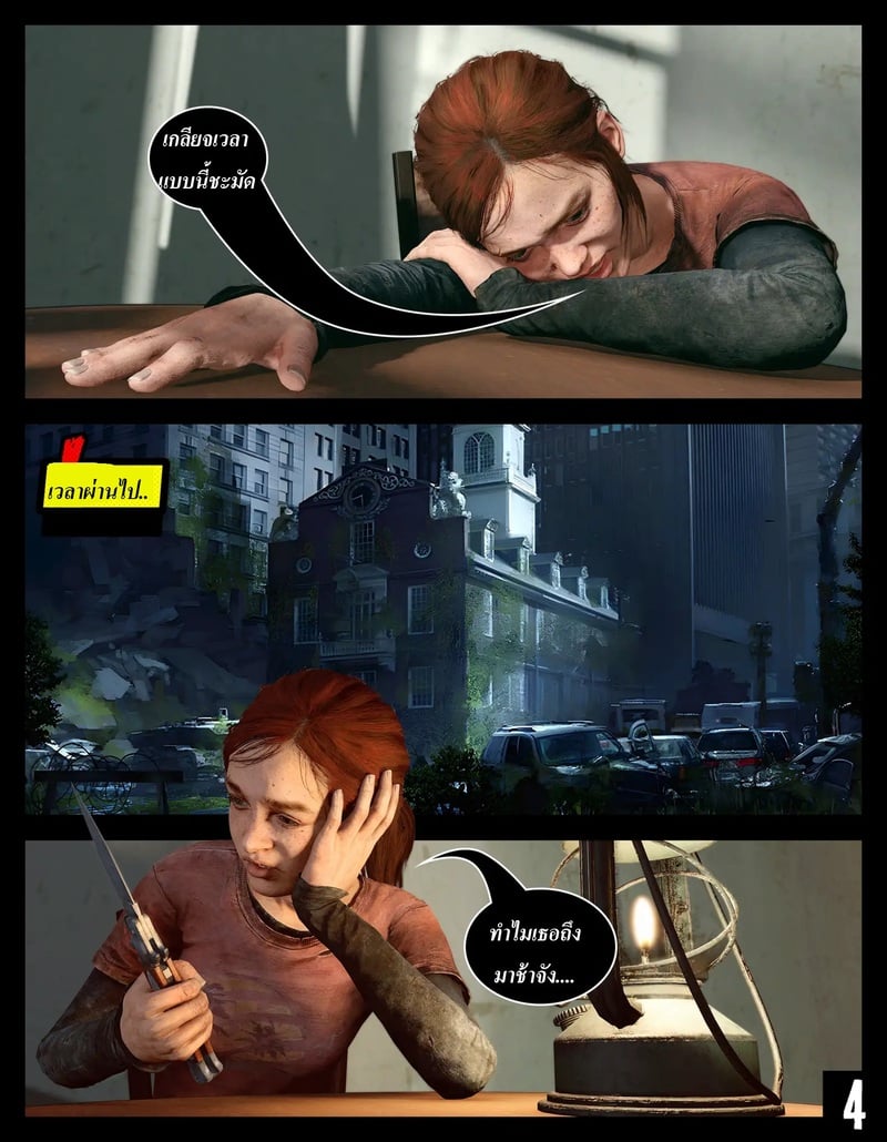 ก็แค่เกมส์ฆ่าเวลา - หน้า 5