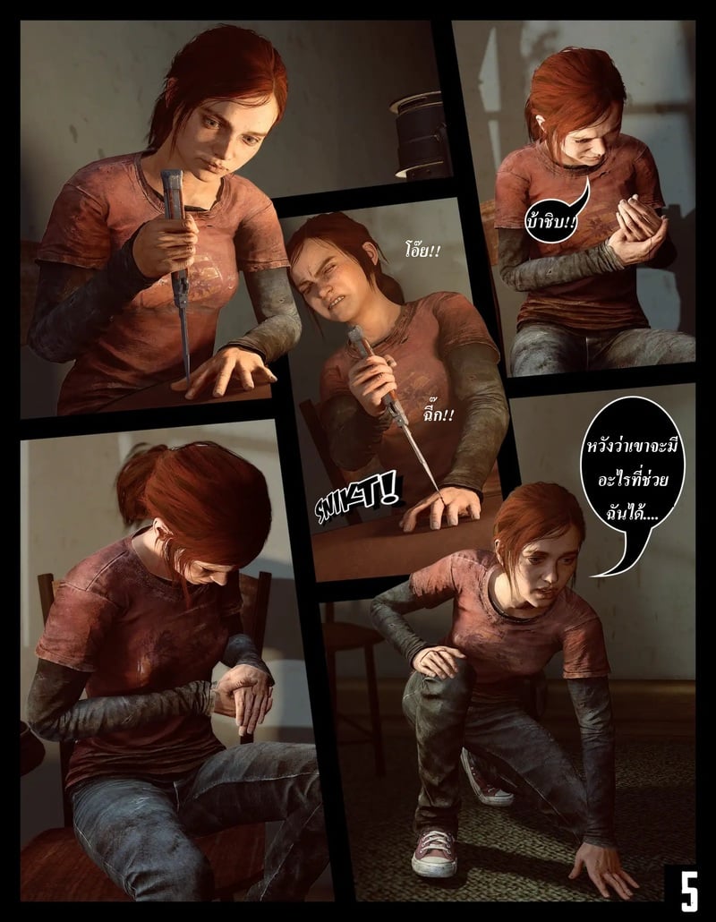 ก็แค่เกมส์ฆ่าเวลา - หน้า 6