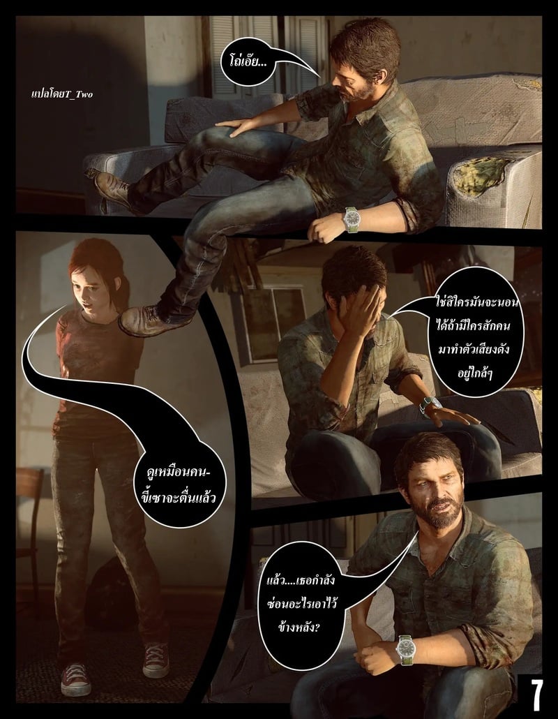 ก็แค่เกมส์ฆ่าเวลา - หน้า 8