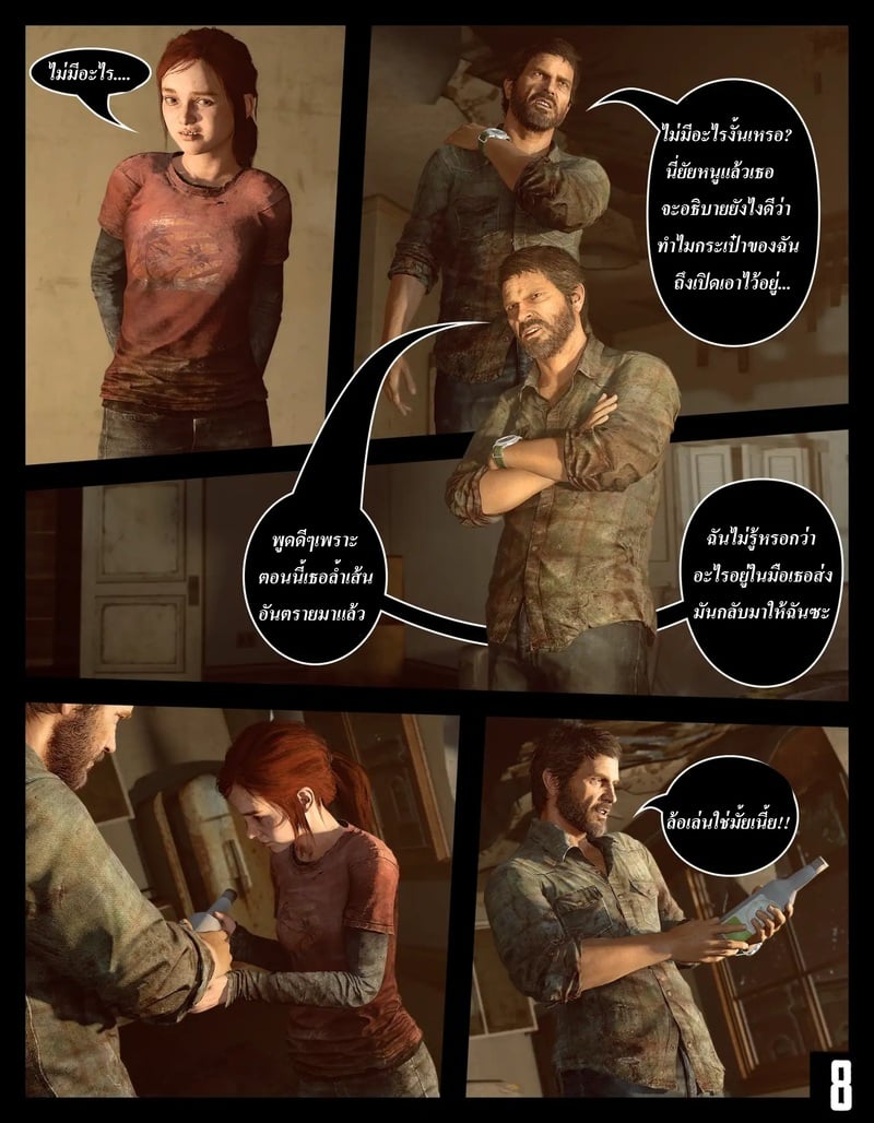ก็แค่เกมส์ฆ่าเวลา - หน้า 9