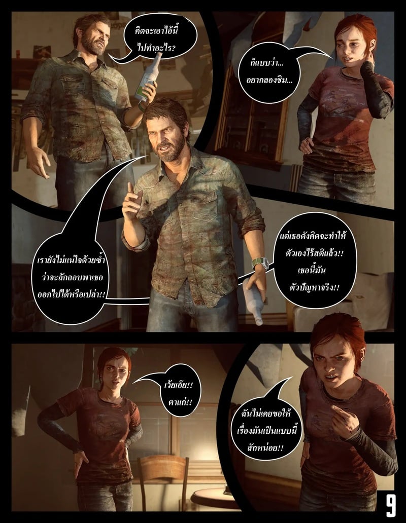 ก็แค่เกมส์ฆ่าเวลา - หน้า 10