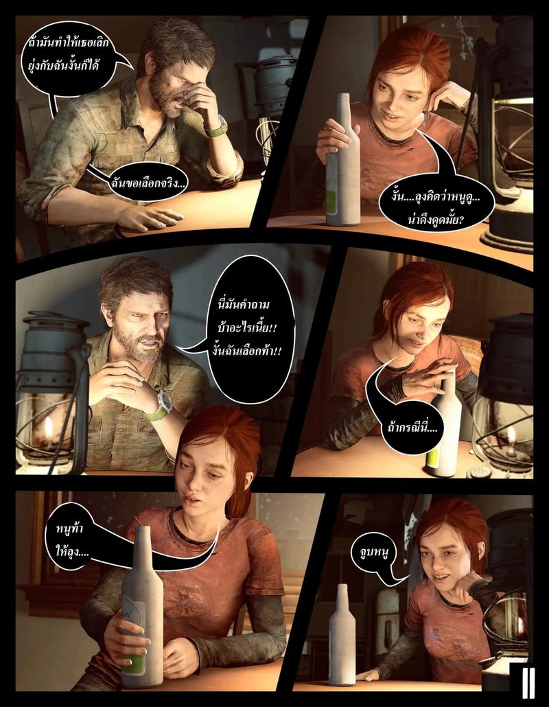 ก็แค่เกมส์ฆ่าเวลา - หน้า 12