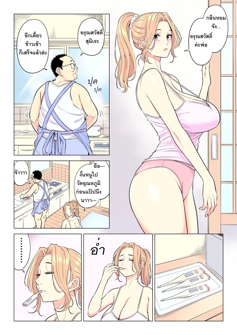 หน้าที่บำบัดความใคร่ให้พ่อบุญธรรมของพวกเราสามพี่น้อง - หน้า 7
