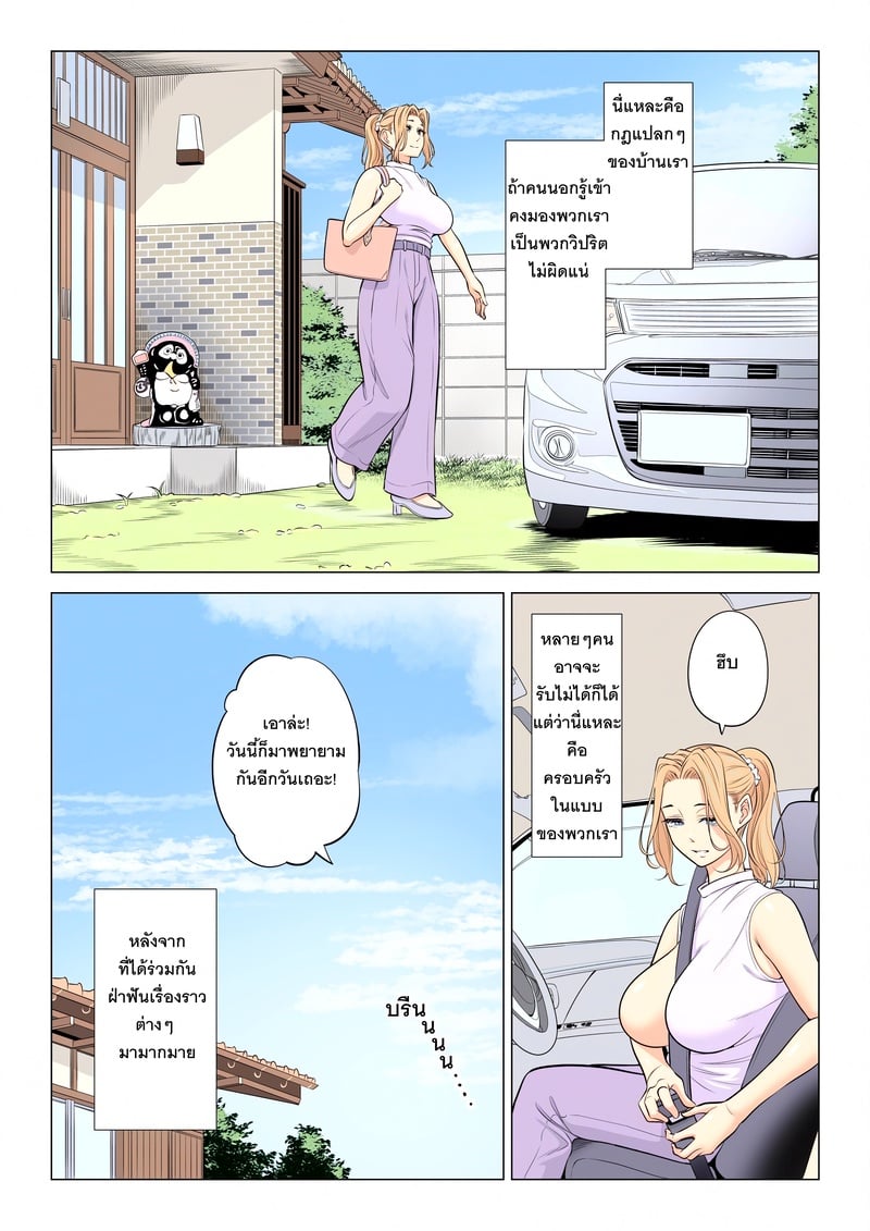 หน้าที่บำบัดความใคร่ให้พ่อบุญธรรมของพวกเราสามพี่น้อง - หน้า 22