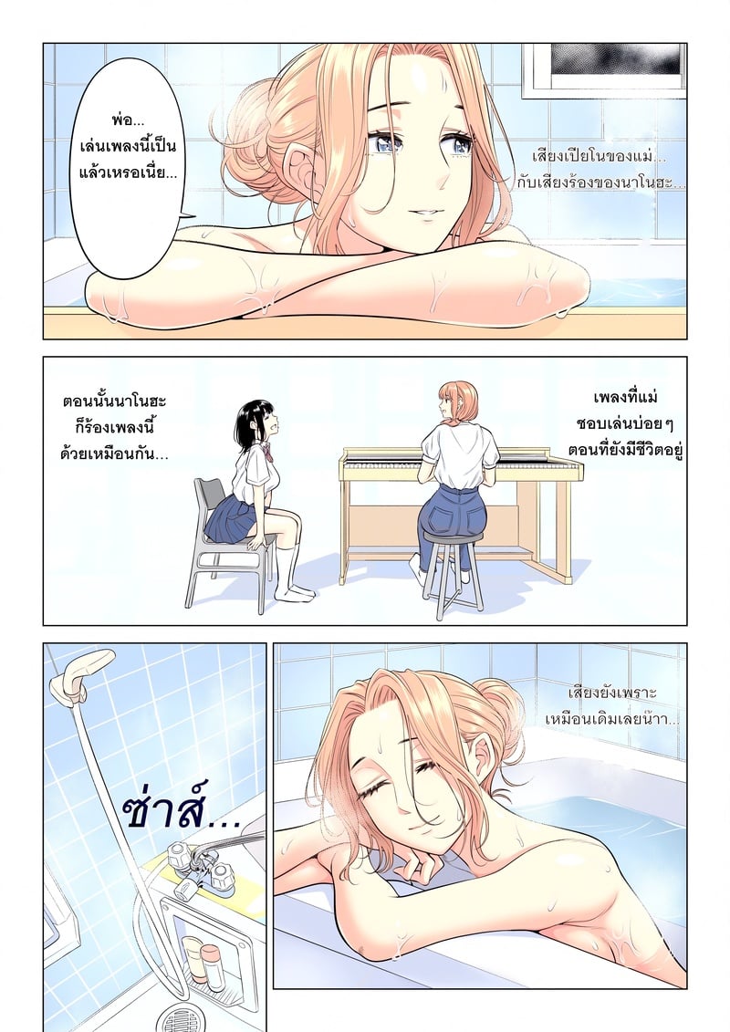 หน้าที่บำบัดความใคร่ให้พ่อบุญธรรมของพวกเราสามพี่น้อง - หน้า 24