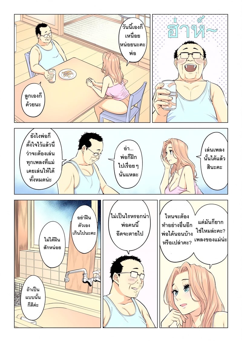 หน้าที่บำบัดความใคร่ให้พ่อบุญธรรมของพวกเราสามพี่น้อง - หน้า 26