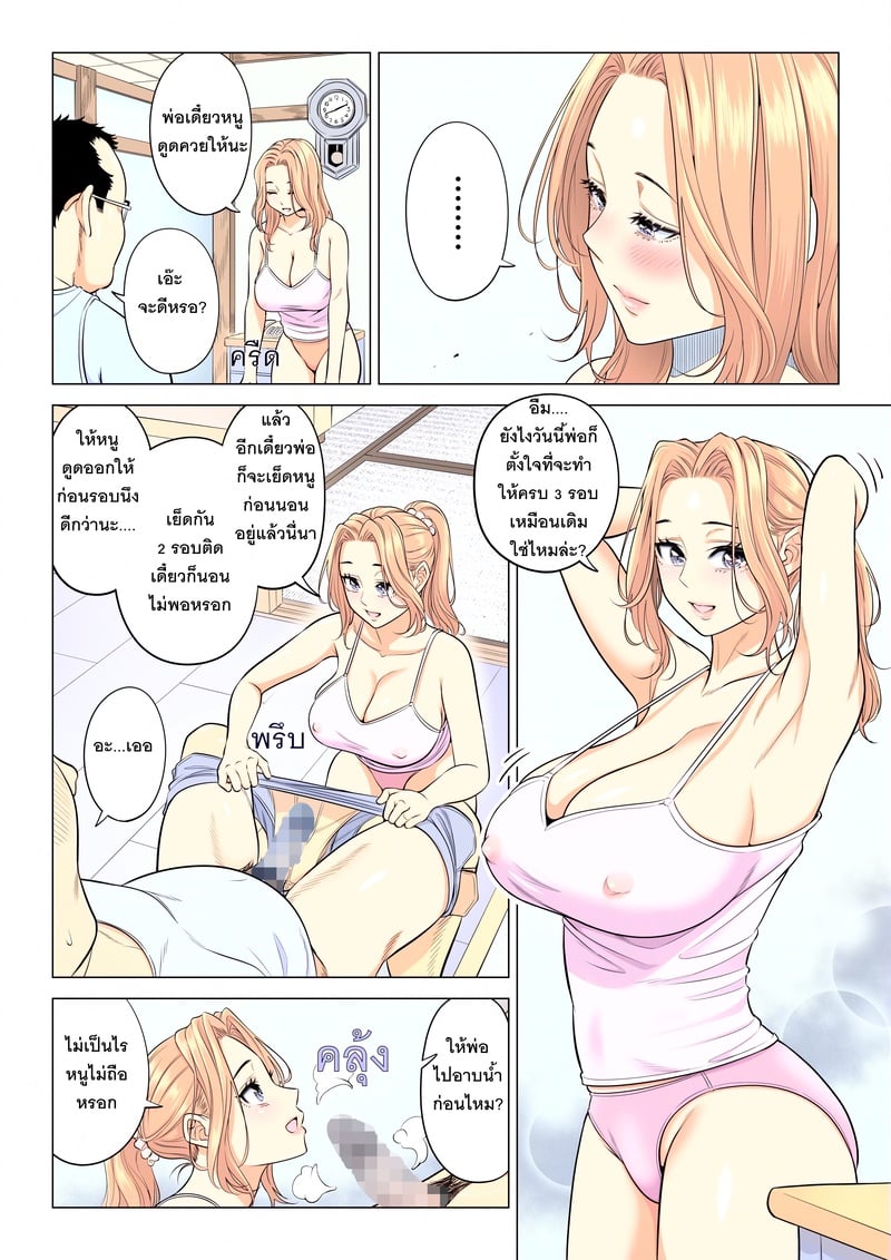หน้าที่บำบัดความใคร่ให้พ่อบุญธรรมของพวกเราสามพี่น้อง - หน้า 27