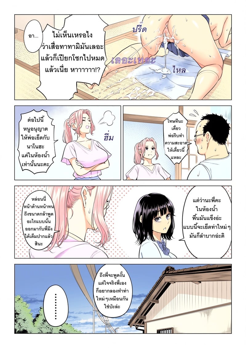 หน้าที่บำบัดความใคร่ให้พ่อบุญธรรมของพวกเราสามพี่น้อง - หน้า 47