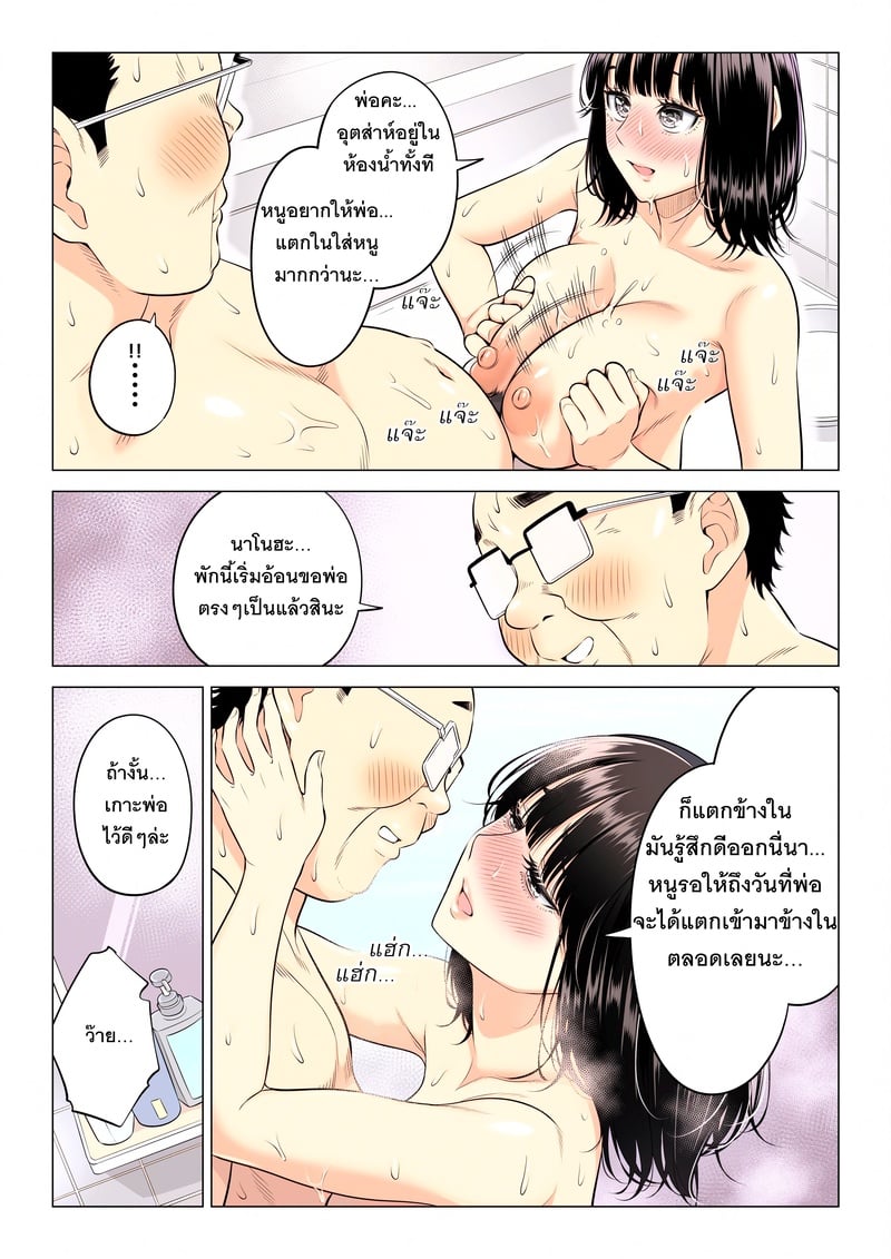 หน้าที่บำบัดความใคร่ให้พ่อบุญธรรมของพวกเราสามพี่น้อง - หน้า 50