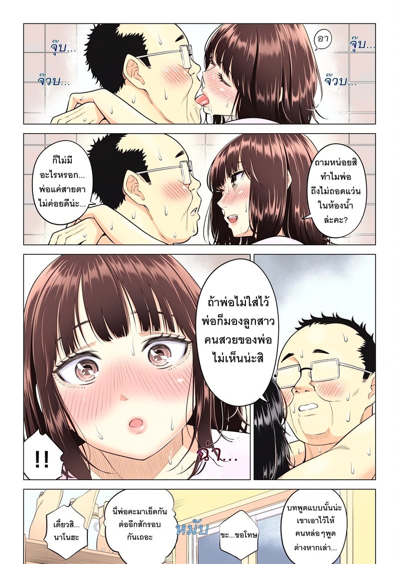 หน้าที่บำบัดความใคร่ให้พ่อบุญธรรมของพวกเราสามพี่น้อง - หน้า 56