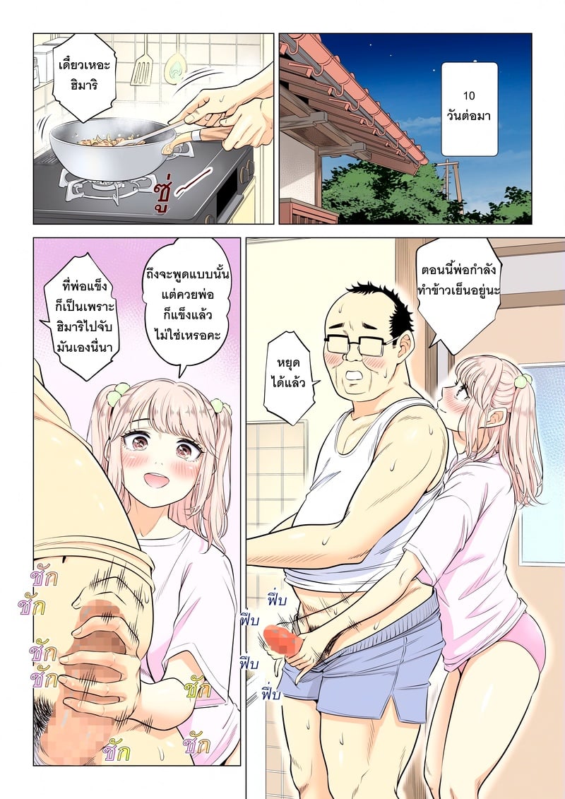 หน้าที่บำบัดความใคร่ให้พ่อบุญธรรมของพวกเราสามพี่น้อง - หน้า 57