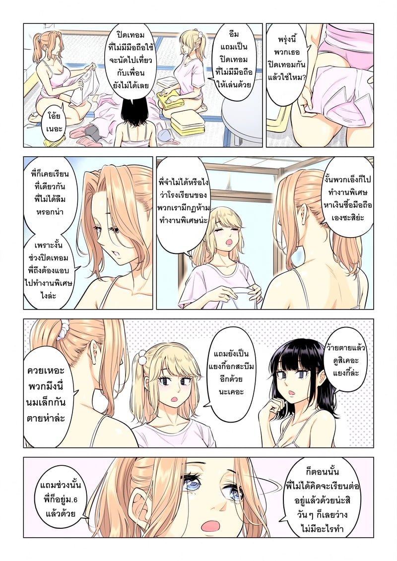 หน้าที่บำบัดความใคร่ให้พ่อบุญธรรมของพวกเราสามพี่น้อง - หน้า 74