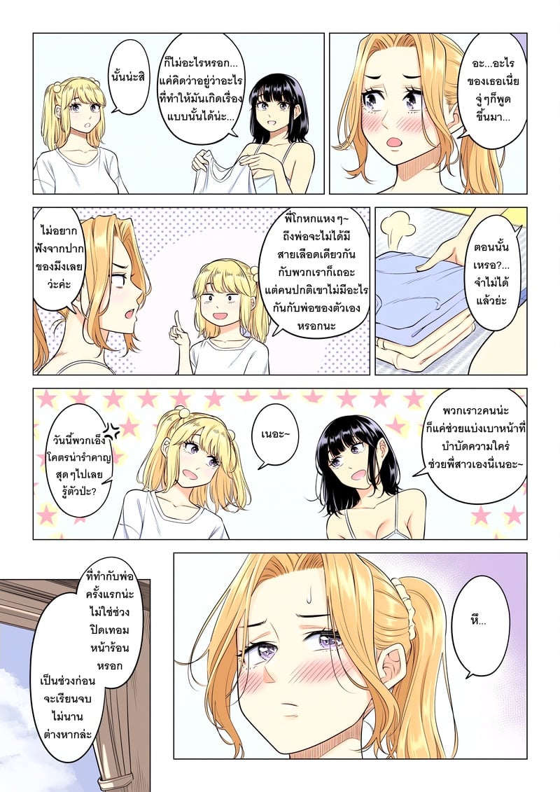 หน้าที่บำบัดความใคร่ให้พ่อบุญธรรมของพวกเราสามพี่น้อง - หน้า 76