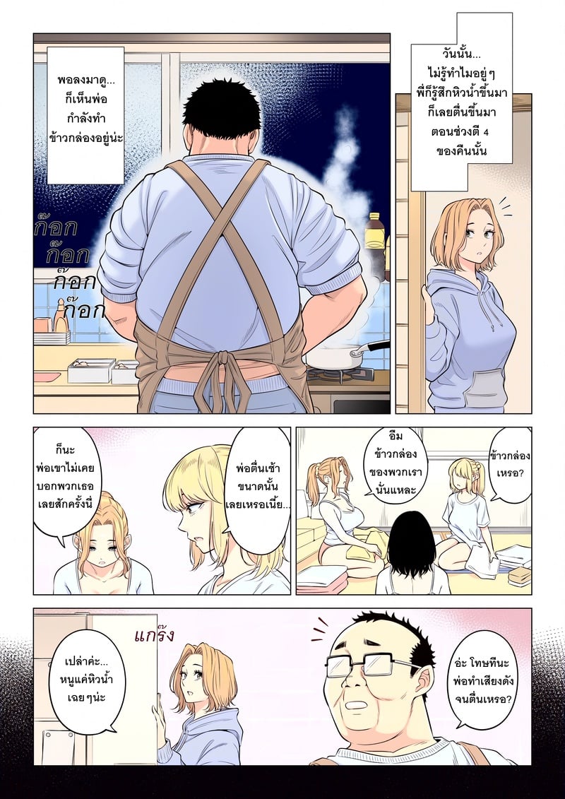 หน้าที่บำบัดความใคร่ให้พ่อบุญธรรมของพวกเราสามพี่น้อง - หน้า 77