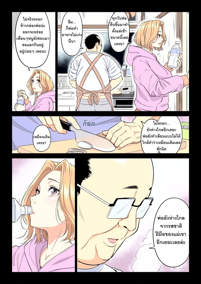 หน้าที่บำบัดความใคร่ให้พ่อบุญธรรมของพวกเราสามพี่น้อง - หน้า 78