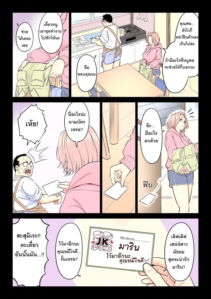 หน้าที่บำบัดความใคร่ให้พ่อบุญธรรมของพวกเราสามพี่น้อง - หน้า 80