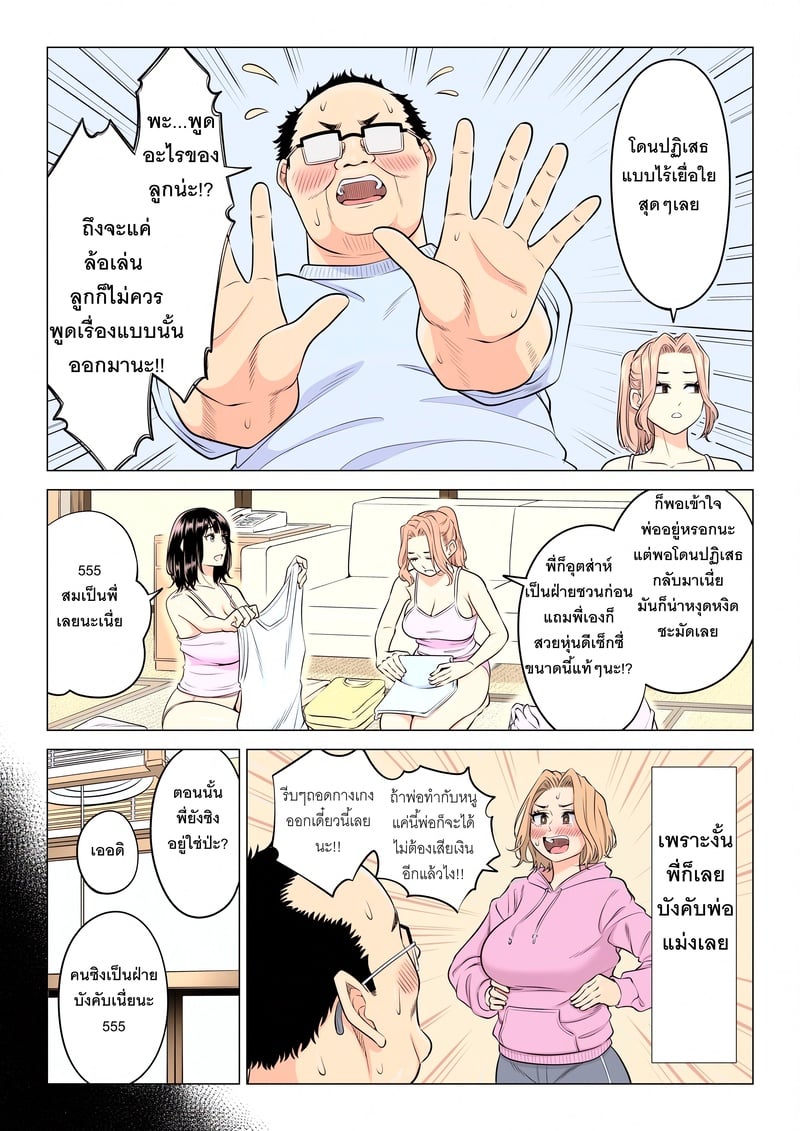 หน้าที่บำบัดความใคร่ให้พ่อบุญธรรมของพวกเราสามพี่น้อง - หน้า 83
