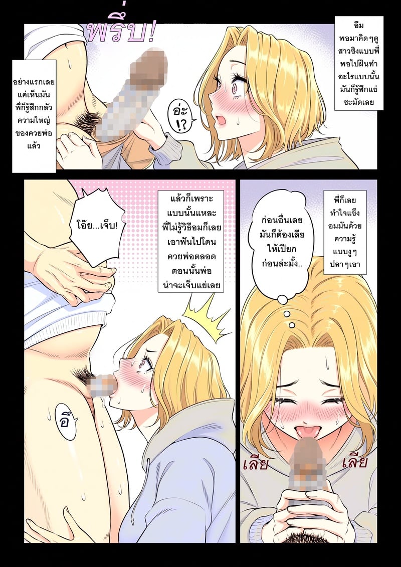 หน้าที่บำบัดความใคร่ให้พ่อบุญธรรมของพวกเราสามพี่น้อง - หน้า 84