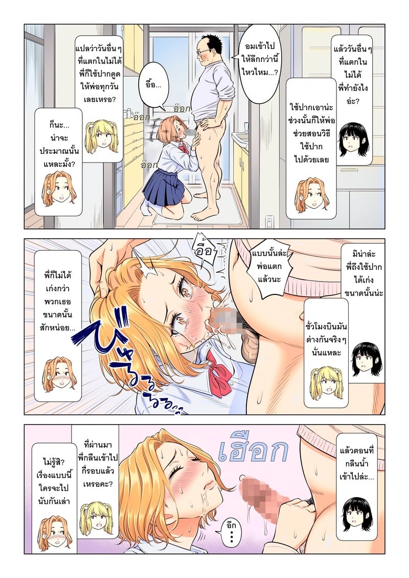 หน้าที่บำบัดความใคร่ให้พ่อบุญธรรมของพวกเราสามพี่น้อง - หน้า 90