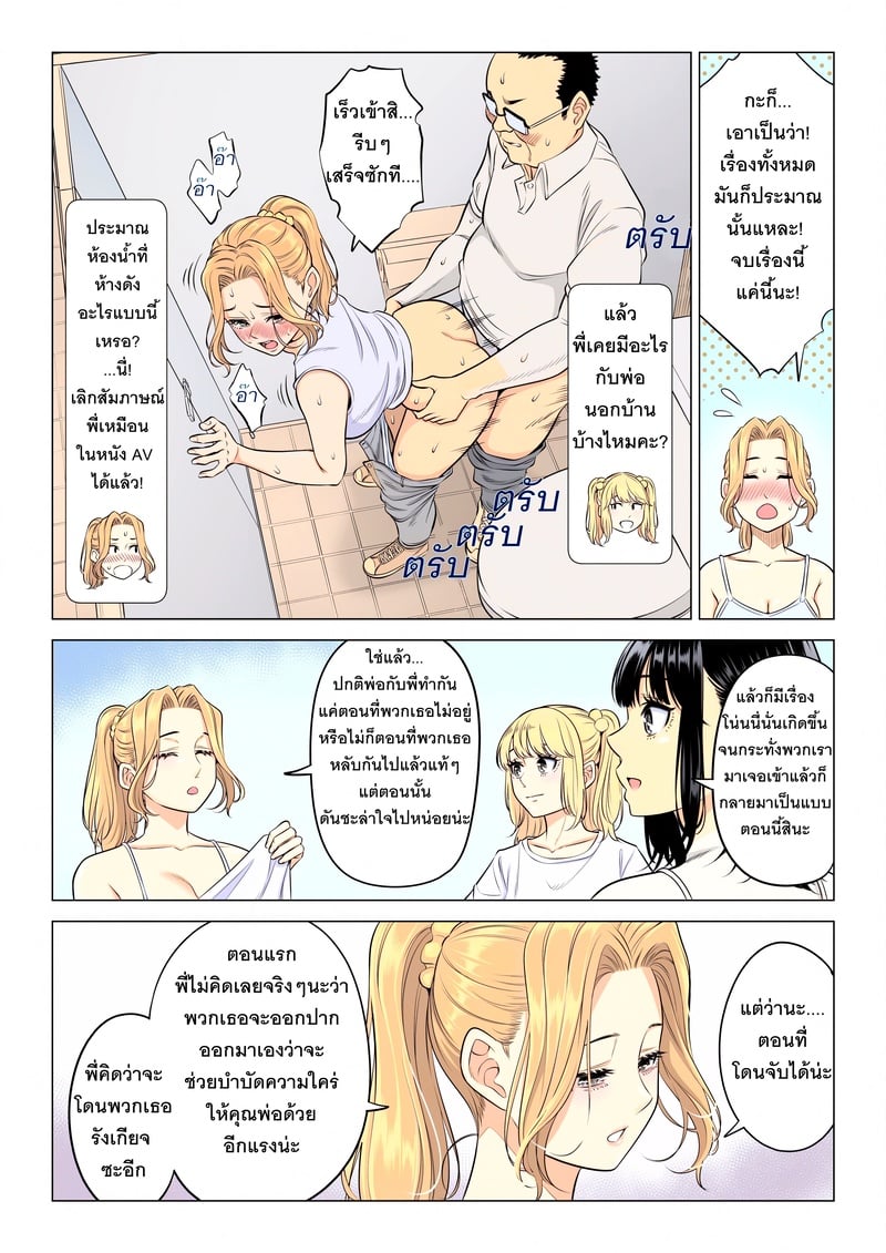 หน้าที่บำบัดความใคร่ให้พ่อบุญธรรมของพวกเราสามพี่น้อง - หน้า 92