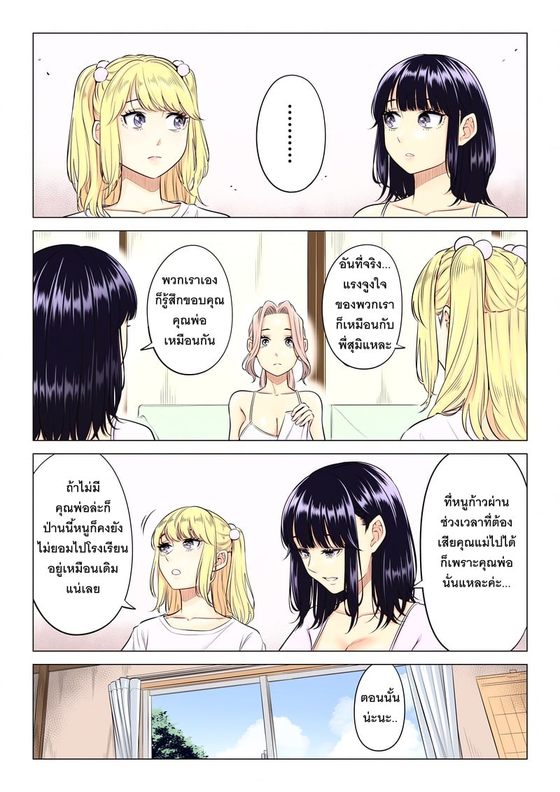 หน้าที่บำบัดความใคร่ให้พ่อบุญธรรมของพวกเราสามพี่น้อง - หน้า 93