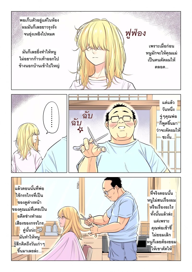หน้าที่บำบัดความใคร่ให้พ่อบุญธรรมของพวกเราสามพี่น้อง - หน้า 94
