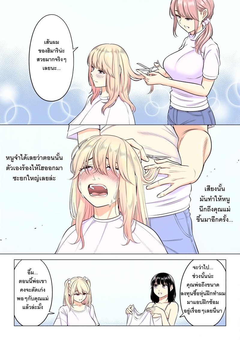 หน้าที่บำบัดความใคร่ให้พ่อบุญธรรมของพวกเราสามพี่น้อง - หน้า 95