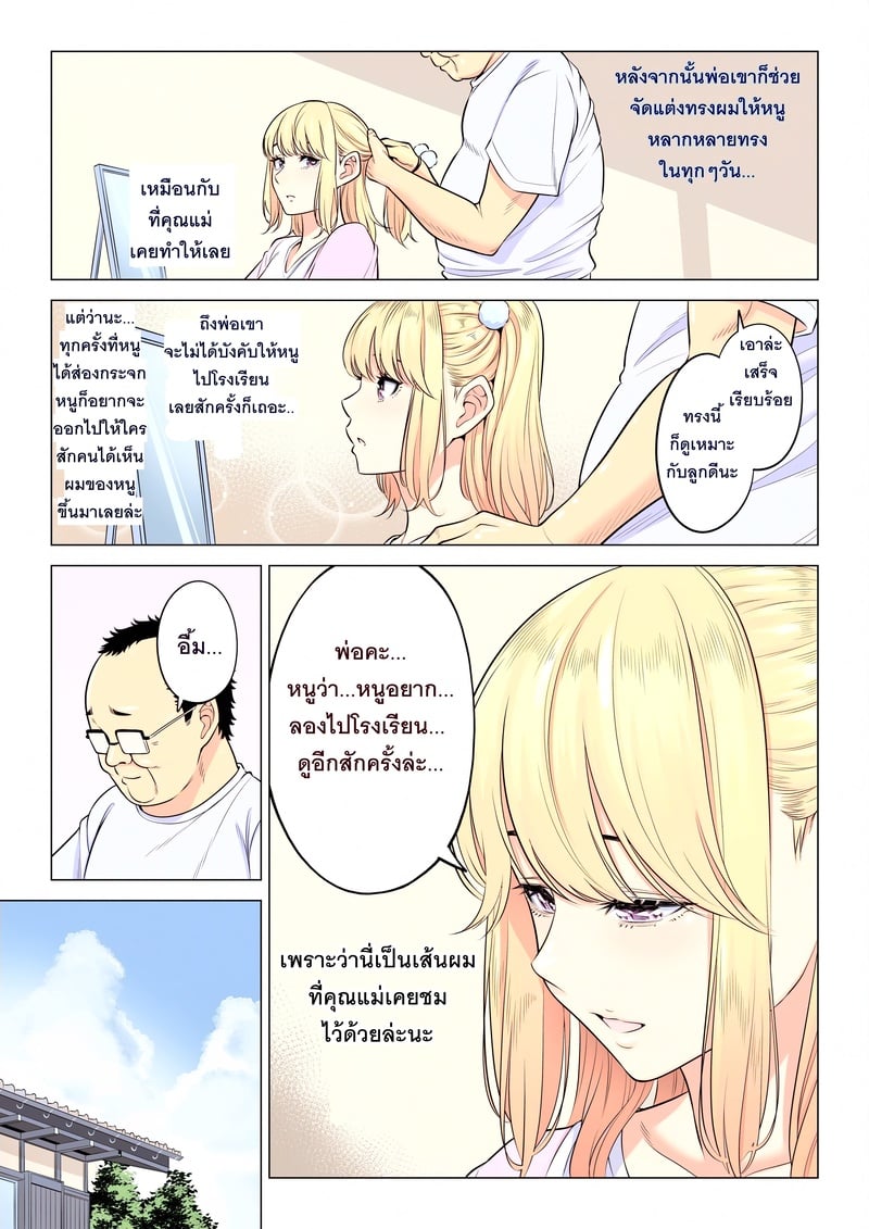 หน้าที่บำบัดความใคร่ให้พ่อบุญธรรมของพวกเราสามพี่น้อง - หน้า 96