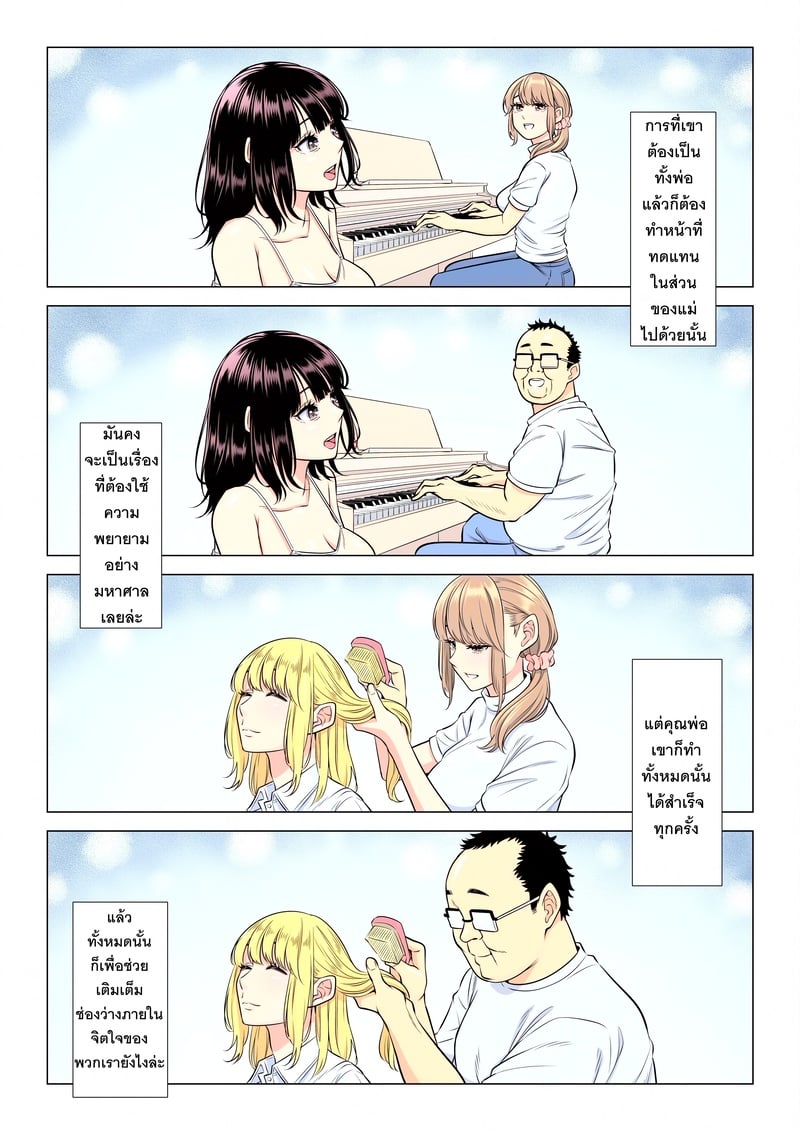หน้าที่บำบัดความใคร่ให้พ่อบุญธรรมของพวกเราสามพี่น้อง - หน้า 97
