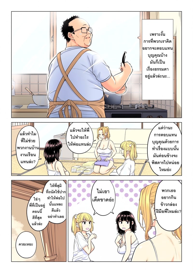 หน้าที่บำบัดความใคร่ให้พ่อบุญธรรมของพวกเราสามพี่น้อง - หน้า 98