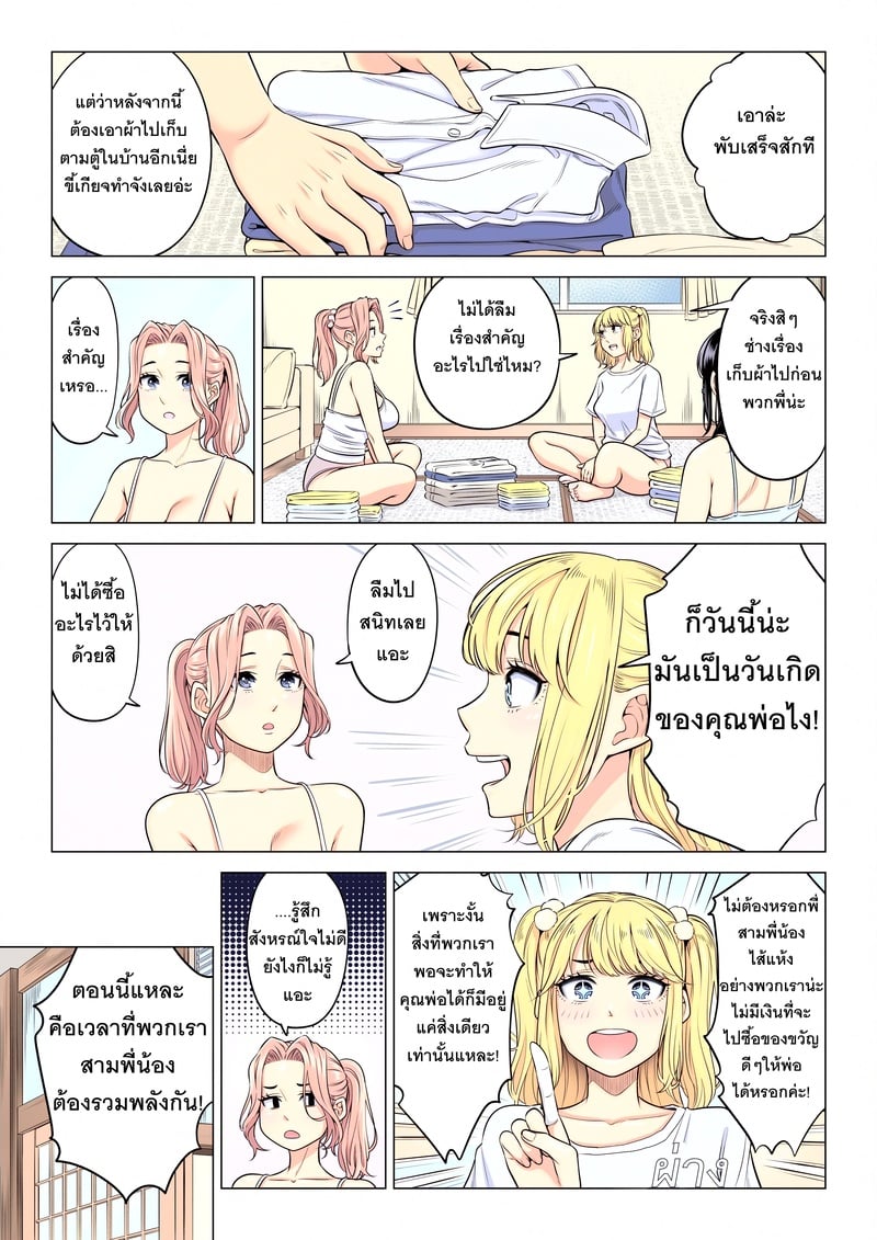 หน้าที่บำบัดความใคร่ให้พ่อบุญธรรมของพวกเราสามพี่น้อง - หน้า 99