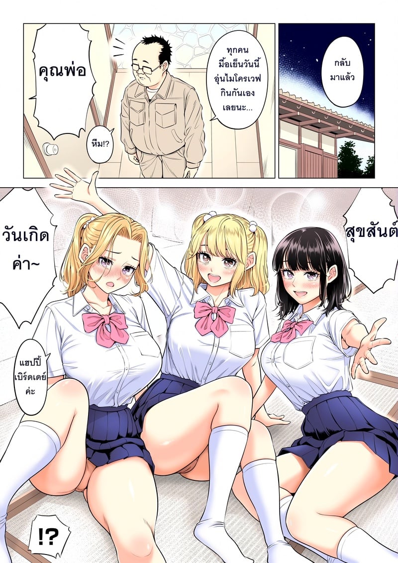 หน้าที่บำบัดความใคร่ให้พ่อบุญธรรมของพวกเราสามพี่น้อง - หน้า 100