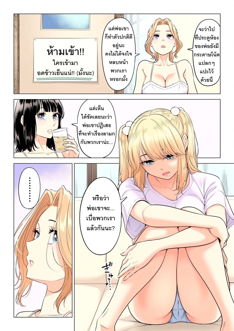 หน้าที่บำบัดความใคร่ให้พ่อบุญธรรมของพวกเราสามพี่น้อง - หน้า 140