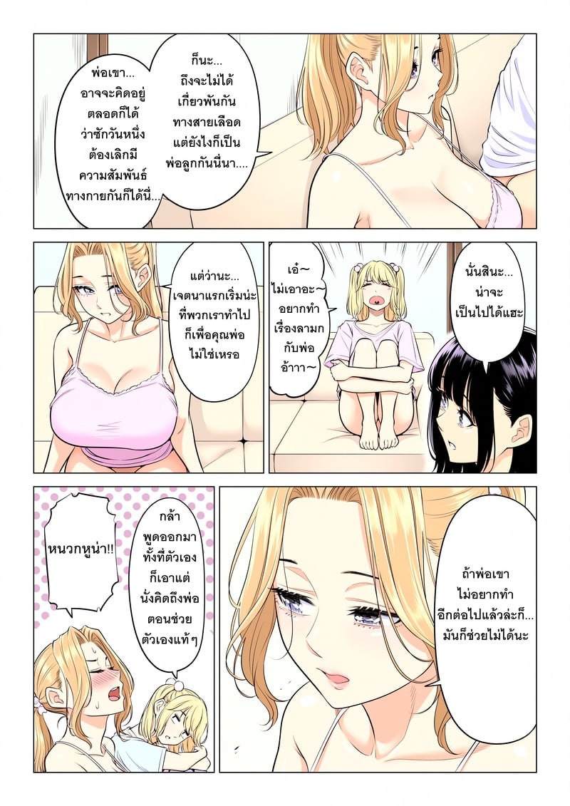 หน้าที่บำบัดความใคร่ให้พ่อบุญธรรมของพวกเราสามพี่น้อง - หน้า 141