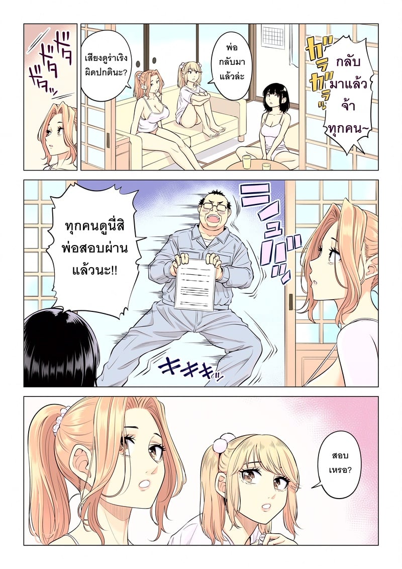 หน้าที่บำบัดความใคร่ให้พ่อบุญธรรมของพวกเราสามพี่น้อง - หน้า 142