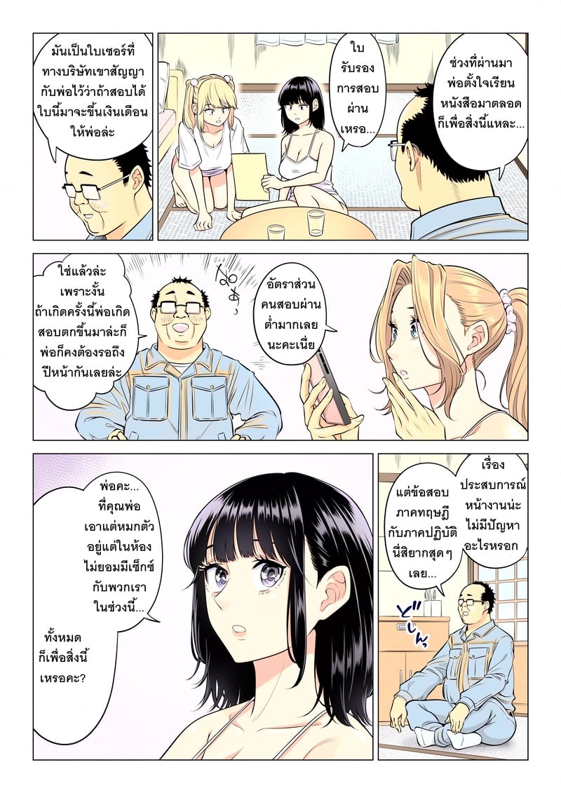 หน้าที่บำบัดความใคร่ให้พ่อบุญธรรมของพวกเราสามพี่น้อง - หน้า 143