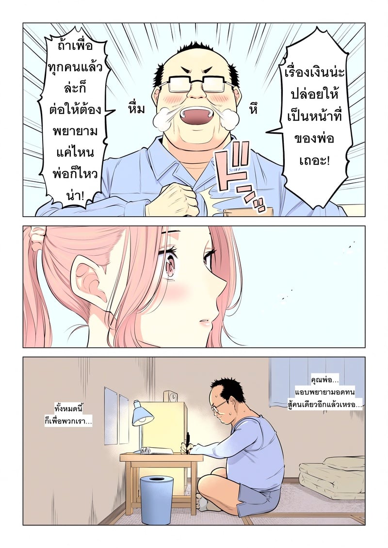 หน้าที่บำบัดความใคร่ให้พ่อบุญธรรมของพวกเราสามพี่น้อง - หน้า 146