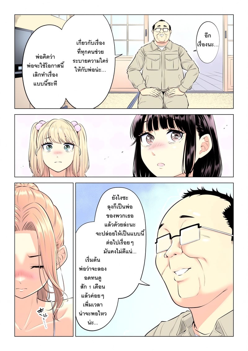 หน้าที่บำบัดความใคร่ให้พ่อบุญธรรมของพวกเราสามพี่น้อง - หน้า 148