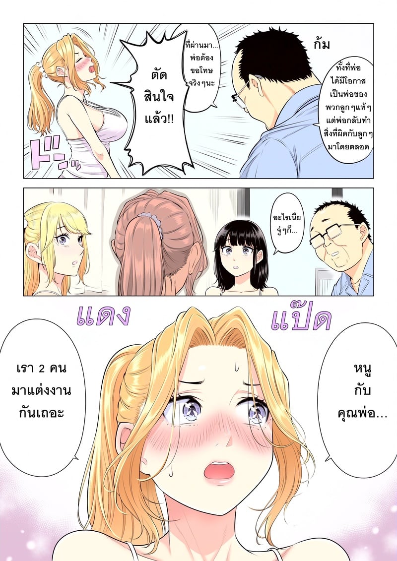 หน้าที่บำบัดความใคร่ให้พ่อบุญธรรมของพวกเราสามพี่น้อง - หน้า 149
