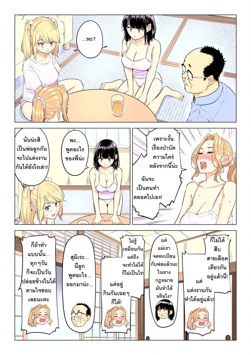 หน้าที่บำบัดความใคร่ให้พ่อบุญธรรมของพวกเราสามพี่น้อง - หน้า 150