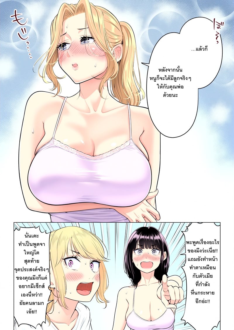 หน้าที่บำบัดความใคร่ให้พ่อบุญธรรมของพวกเราสามพี่น้อง - หน้า 151