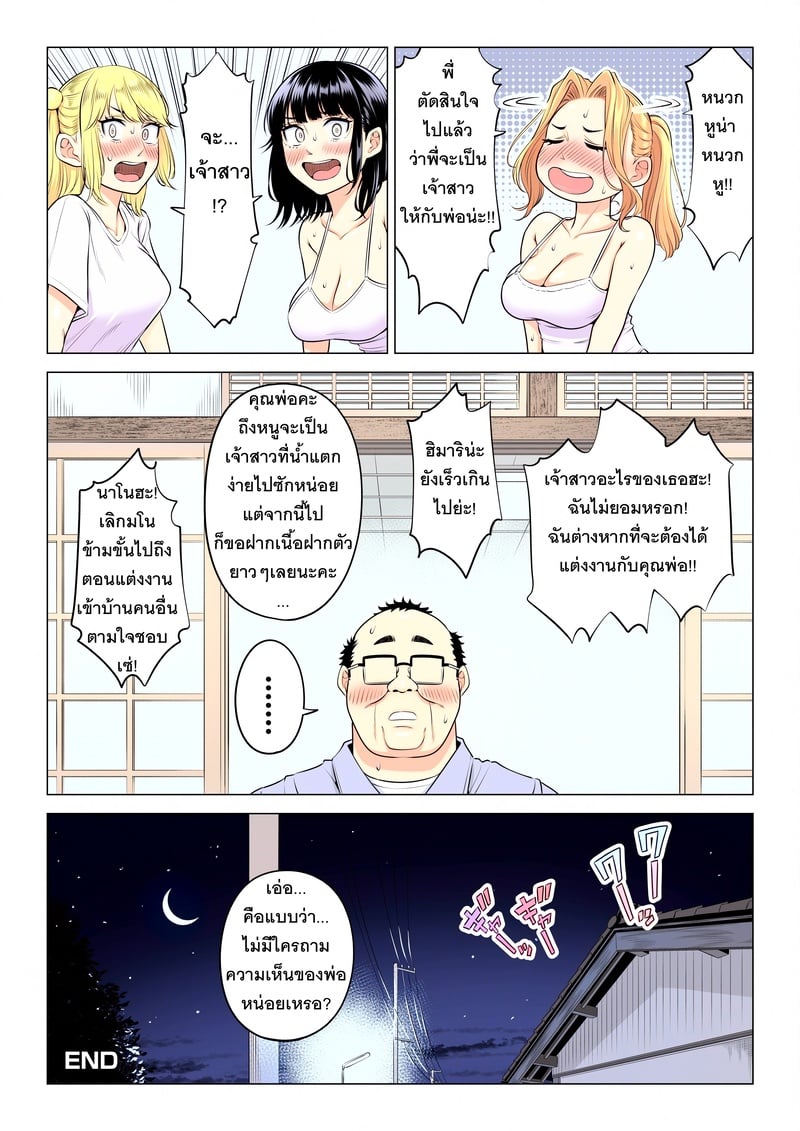 หน้าที่บำบัดความใคร่ให้พ่อบุญธรรมของพวกเราสามพี่น้อง - หน้า 152