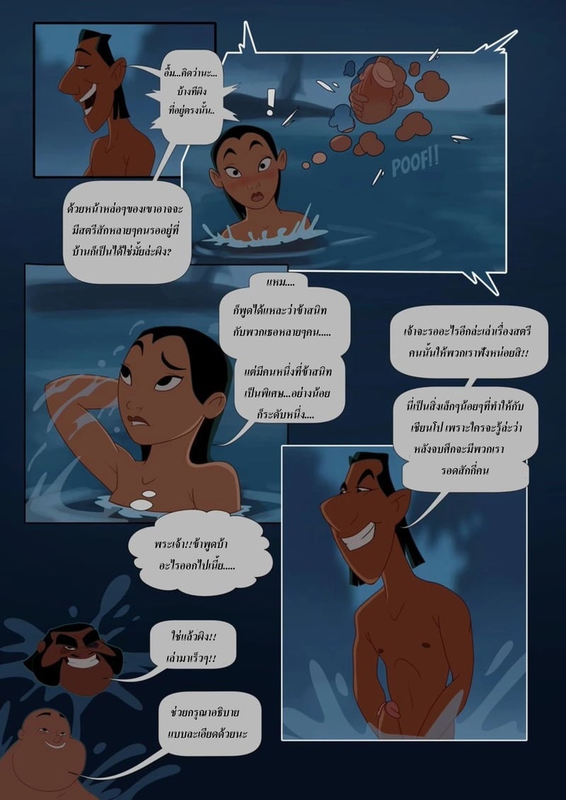 จินตนาการพาเสี่ยว - หน้า 13